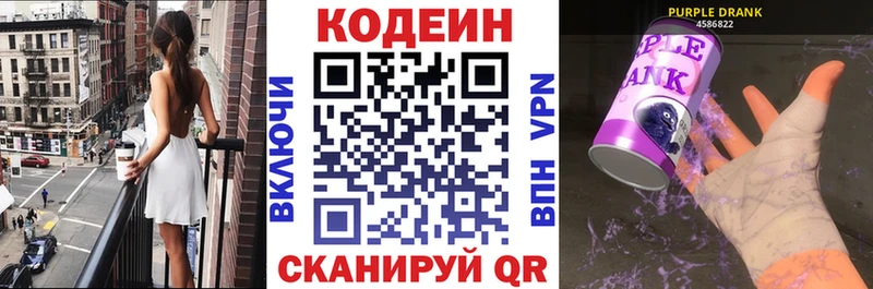 закладка Железногорск-Илимский Кодеиновый сироп Lean Purple Drank